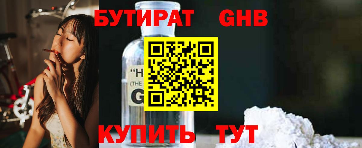 БУТИРАТ  БУТИРАТ вода  Вход с VPN  Новошахтинск 