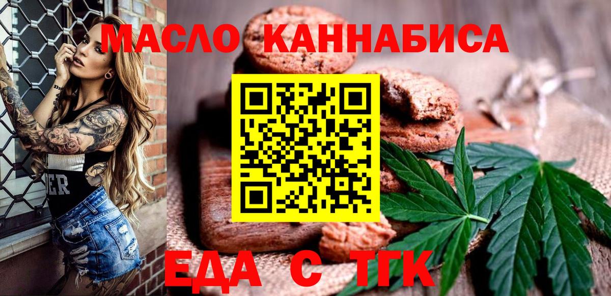 Новошахтинск  Еда ТГК конопля  Вход с VPN 