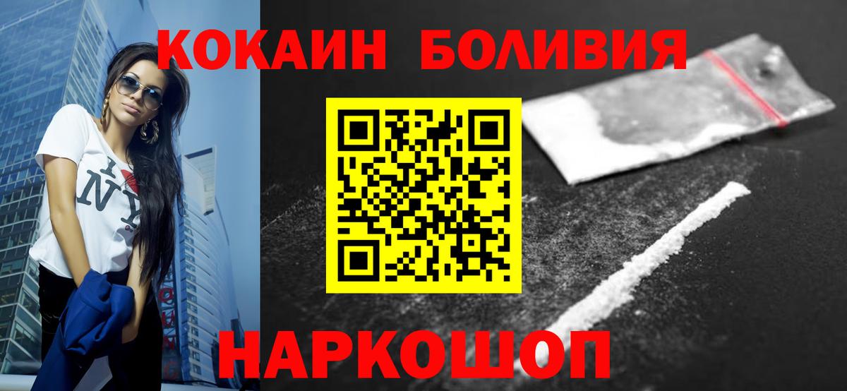 Cocaine Боливия  КОКАИН  Новошахтинск  Кокаин Колумбийский  Вход с VPN 