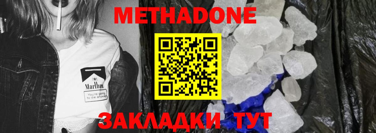 Новошахтинск  МЕТАДОН VHQ  Метадон VHQ  Вход с VPN 