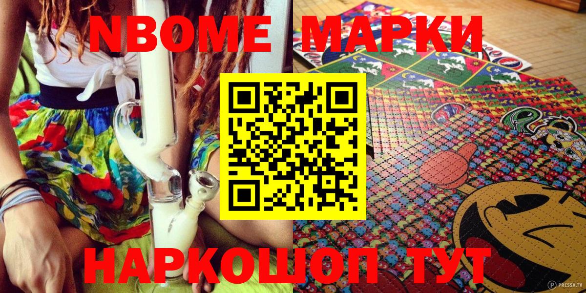 Марки N-bome  Вход с VPN  Новошахтинск  Наркотические марки 1,8мг 