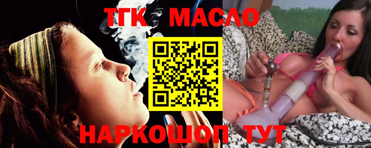 ТГК вейп с тгк Новошахтинск