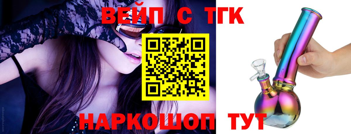 Дистиллят ТГК вейп с тгк  Вход с VPN  Новошахтинск 